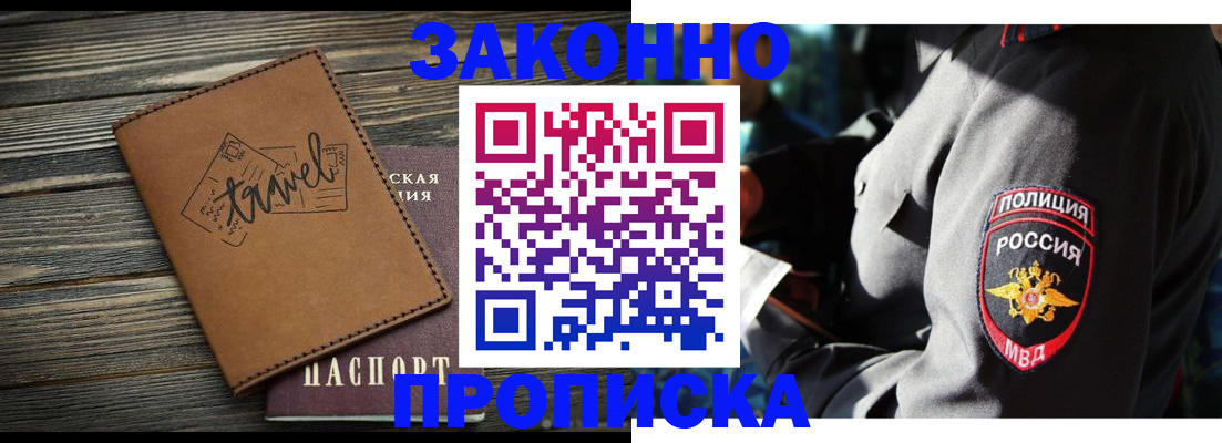 прописка в квартире в Зуевке